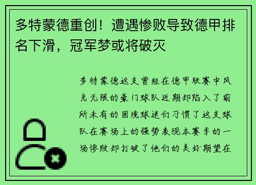 多特蒙德重创！遭遇惨败导致德甲排名下滑，冠军梦或将破灭